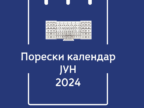 Порески календар – јун 2024. године